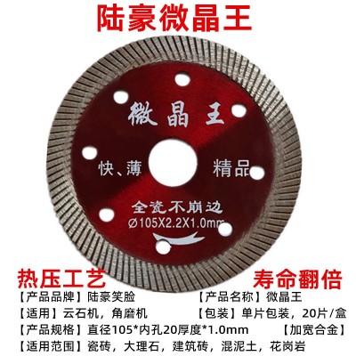 陶瓷切割片 陆豪笑脸105微晶王 全瓷领秀 陶瓷博士玻化砖瓷砖锯片图5