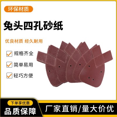 50pc兔耳朵4孔砂纸组合套装 三角形兔头砂纸燕尾型拉绒砂纸