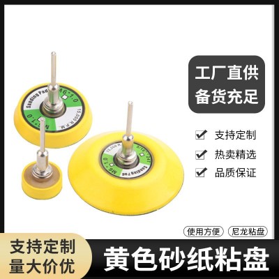 黄色砂纸粘盘自粘吸盘粘盘砂纸羊毛海绵抛光轮底盘1寸2寸3寸粘盘