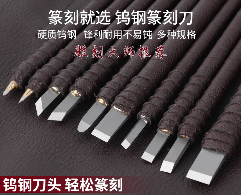 钨钢篆刻刀详情_02