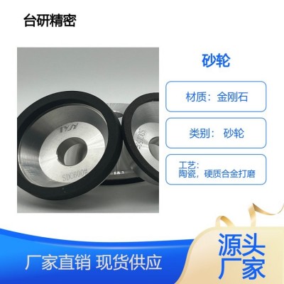 台研精密可定制金刚石砂轮 树脂砂 轮抛光磨削全国直售图3