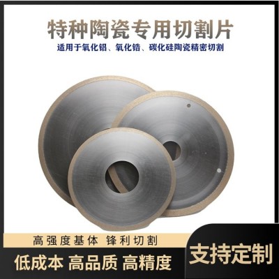 特种陶瓷专用切割片碳化硅用金刚石砂轮 锋芒