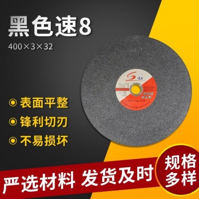 速8黑色树脂切割片 砂轮片 400×3×32 不易掉砂断裂