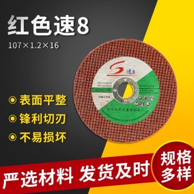 红色速8磨料磨具 切割片 107×1.2×16 切口平滑无毛刺图2