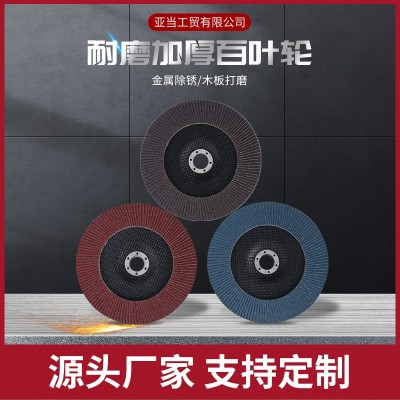 7寸平面砂布轮百叶片打磨不锈钢抛光片角磨机除锈抛光轮整箱批发