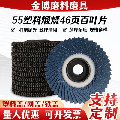现货批发46页花型煅烧韩式花碟平面砂布轮打磨抛光百叶片弹性磨盘图5