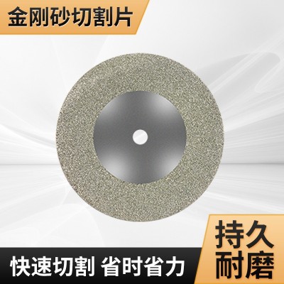 金刚砂切割片玉石玻璃金刚砂迷你切片牙磨片美缝清缝片电磨机锯片