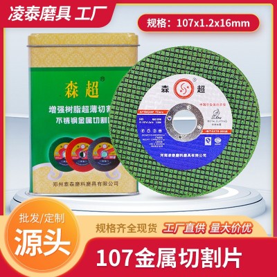 切割片砂轮片107X1.2X16双网切锯片不锈钢金属超薄磨光片角磨片图2