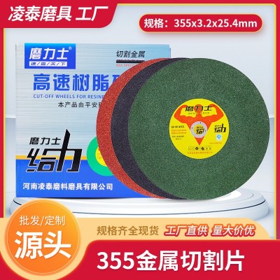 金属切割片350mm金属不锈钢专用切割机砂轮片耐磨355型大锯片