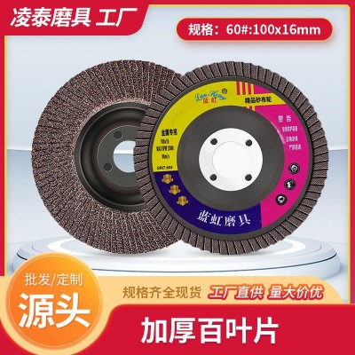 百叶轮打磨片百叶片加厚角磨机抛光片100千叶轮白叶轮抛光砂布轮