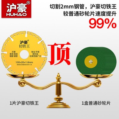 沪豪切铁王切割片金属不锈钢金刚砂金刚石切割机锯片角磨机砂轮片图4
