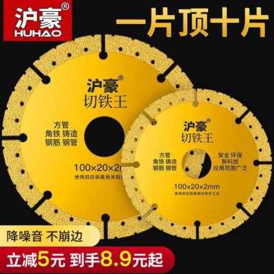 沪豪切铁王切割片金属不锈钢金刚砂金刚石切割机锯片角磨机砂轮片图2