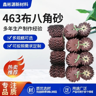 五金边角打磨八瓣砂 4寸6寸单层双层缝隙抛光打磨工具八角砂纸