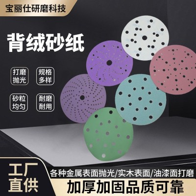 厂家直销抛光打磨背绒砂纸木材打磨圆盘砂纸3寸4寸6寸背绒砂纸图3