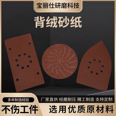 厂家直销抛光打磨背绒砂纸木材打磨圆盘砂纸3寸4寸6寸背绒砂纸图4