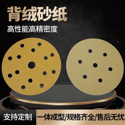 厂家直销抛光打磨背绒砂纸木材打磨圆盘砂纸3寸4寸6寸背绒砂纸图5