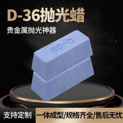 厂家直供金属镜面精抛打磨抛光蜡抛白金蜡抛不锈钢蜡D-36抛光蜡图5