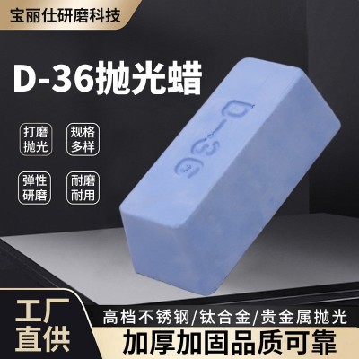 厂家直供金属镜面精抛打磨抛光蜡抛白金蜡抛不锈钢蜡D-36抛光蜡图3