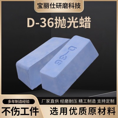 厂家直供金属镜面精抛打磨抛光蜡抛白金蜡抛不锈钢蜡D-36抛光蜡图4