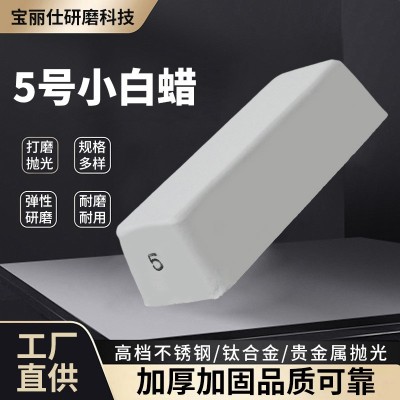 5号白蜡超镜面抛光3C行业手机外壳表带表面打磨抛光固体 蜡 抛光膏图2