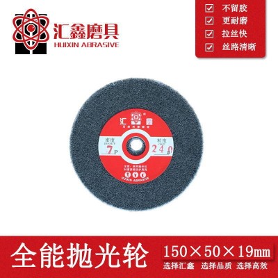汇鑫牌150*50抛光轮尼龙轮纤维轮不织布研磨轮5P7P9P12P厂家直销图4