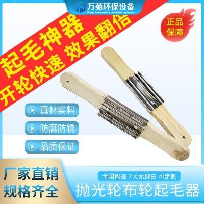 【厂家直销】不锈钢起毛开轮器羊毛轮布轮麻轮风轮抛光打磨通用图3