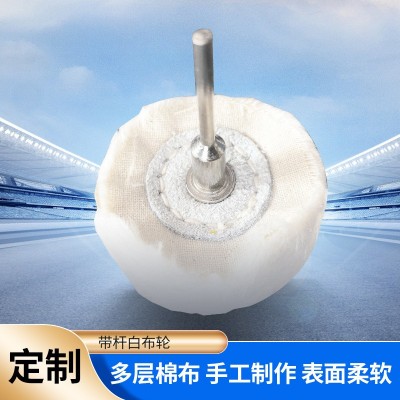 高速带杆T型车线白布轮棉质加厚白色棉布轮汽车美容镜面抛光轮柄图3