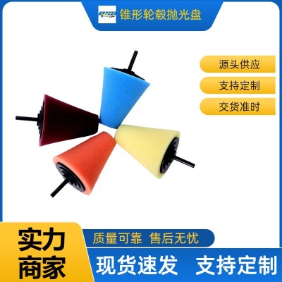 批发电钻用汽车轮毂抛光盘 门把手中网锥形海绵抛光垫球形海绵轮图2