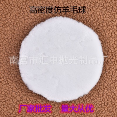 7寸180mm植绒人造毛羊毛球羊毛盘仿毛轮自粘羊毛抛光盘海绵轮批发图2