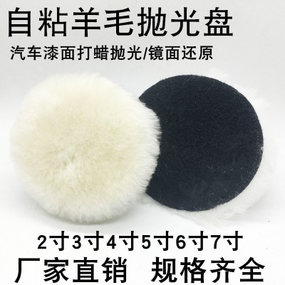 羊毛球自粘高密度羊毛抛光盘345寸7漆镜面汽车打蜡石材背绒羊毛轮