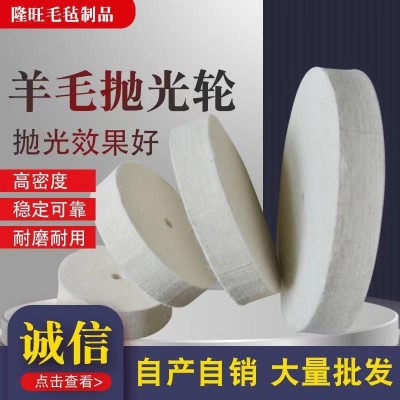 批发羊毛毡 抛光轮 镜面平面轮 高密度 毛毡轮 抛光片工业 羊毛轮图2