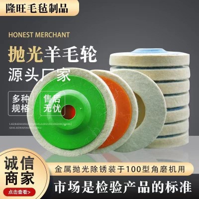 角磨机羊毛轮 镜面抛光轮高密度羊毛轮直径100多规格塑盖羊毛毡轮图4