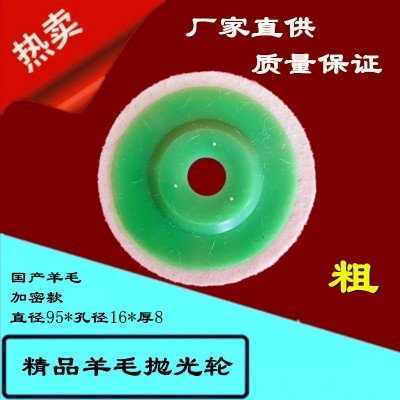 厂家直销批发羊毛抛光轮耐用耐磨95mm镜面抛光轮被绒毛毡轮图3