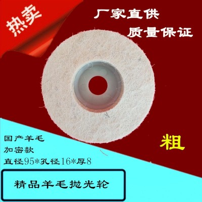 直供95mm耐磨塑料抛光轮优质镜面角向抛光轮不锈钢抛光轮羊毛毡轮图5