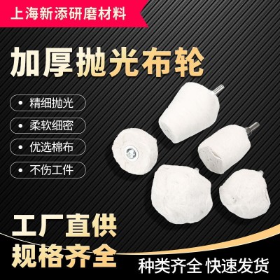 槽口抛光解决方案 带柄白布轮镜面抛光上蜡 圆柱蘑菇锥型布轮磨头图2