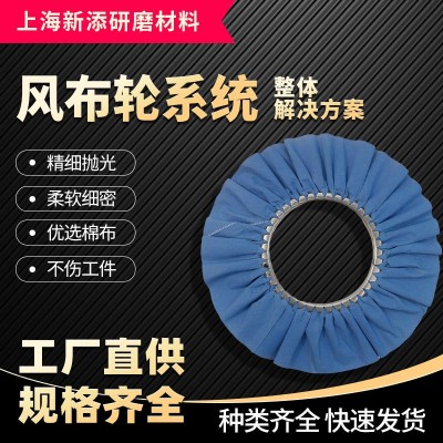 厂家直供单片棉风布轮 上浆波纹布风轮 自动抛光机金属用斜裁布轮图3