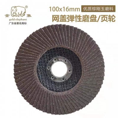 金象百叶片千页片100*16抛光片砂布轮百页磨片弹性打磨片