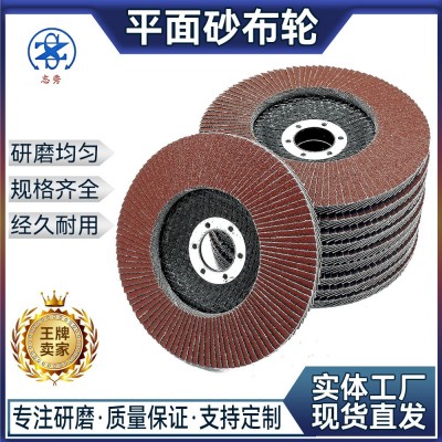 平面砂布轮打磨片角磨片平面砂布百叶轮棕刚玉不锈钢打磨抛光厂家图5