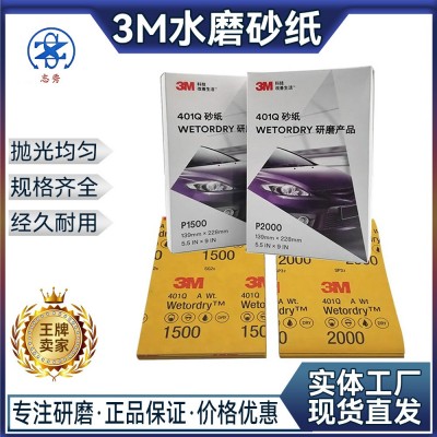 3M正品抛光砂纸水磨特细砂纸研磨材料汽车美容砂纸补漆修复等专用图2