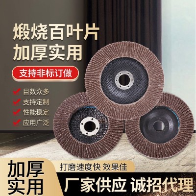 煅烧911百叶片厂家批发加厚平面铁盘角磨机百叶轮金属打磨抛光片图2