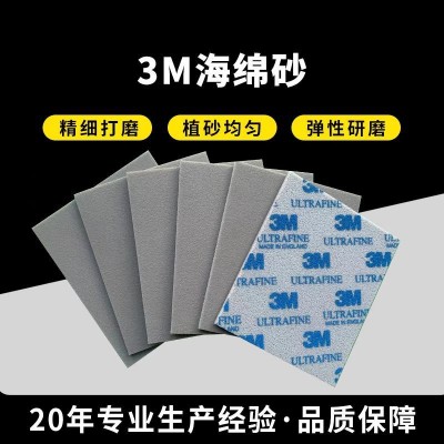 批发3M2600/2601/2602/2604/2606 海绵砂纸/砂块手机相机打磨抛光
