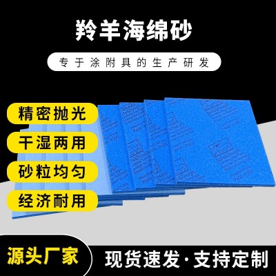 德国羚羊牌海绵砂纸/蓝色 干湿两用 五金塑胶 木工 模型 手工DIY图2