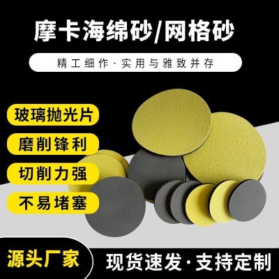 网格砂/玻璃修复打磨片，摩卡粗磨中磨细磨2寸圆/3寸/4寸/5寸/6寸图2