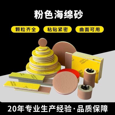 批发好帮手/GOODHELPER粉色 海绵砂纸黄绒 手机笔电外壳打磨抛光图4