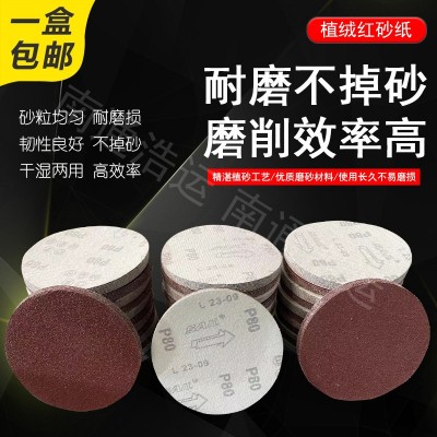锋芒植绒砂纸4寸5寸6寸7寸9寸圆形红砂纸片抛光打磨漆面砂纸图2