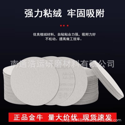 金牛4寸5寸6寸7寸9寸圆砂纸植绒砂纸打磨抛光砂纸木工白砂图2