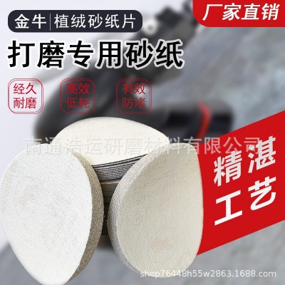 金牛4寸5寸6寸7寸9寸圆砂纸植绒砂纸打磨抛光砂纸木工白砂图3