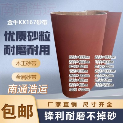金牛KX167砂带木工砂布金属抛光打磨砂纸环形家具砂带图3