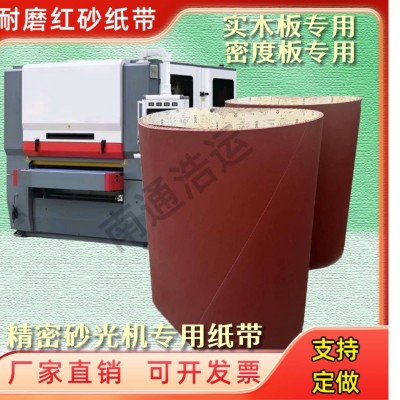 红砂纸带各类实木板密度板多层板紧密砂光研磨等砂带可开发票图2