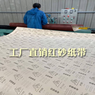 红砂纸带各类实木板密度板多层板紧密砂光研磨等砂带可开发票图4